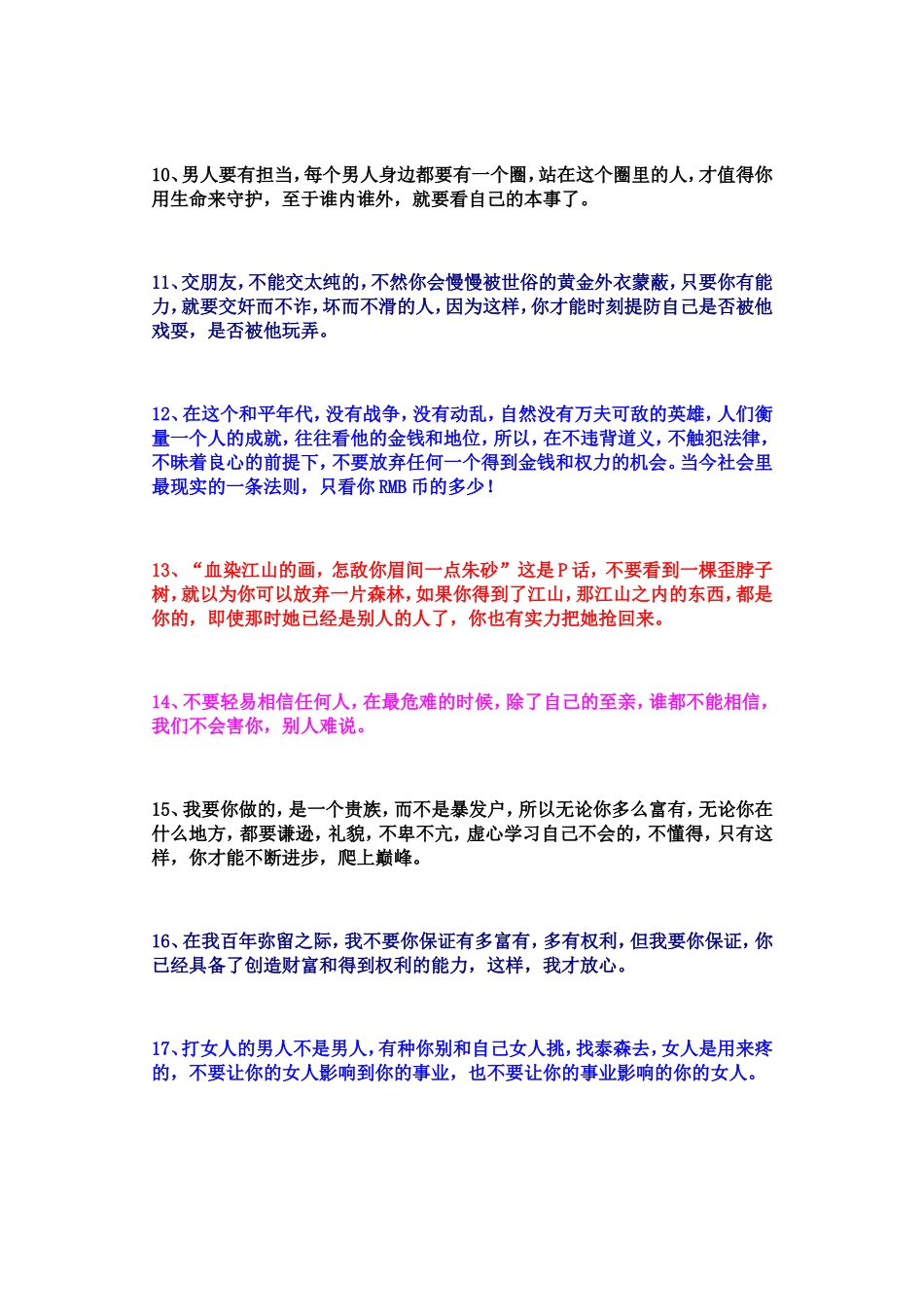 一位妈妈给自己儿子的终极一课_第2页