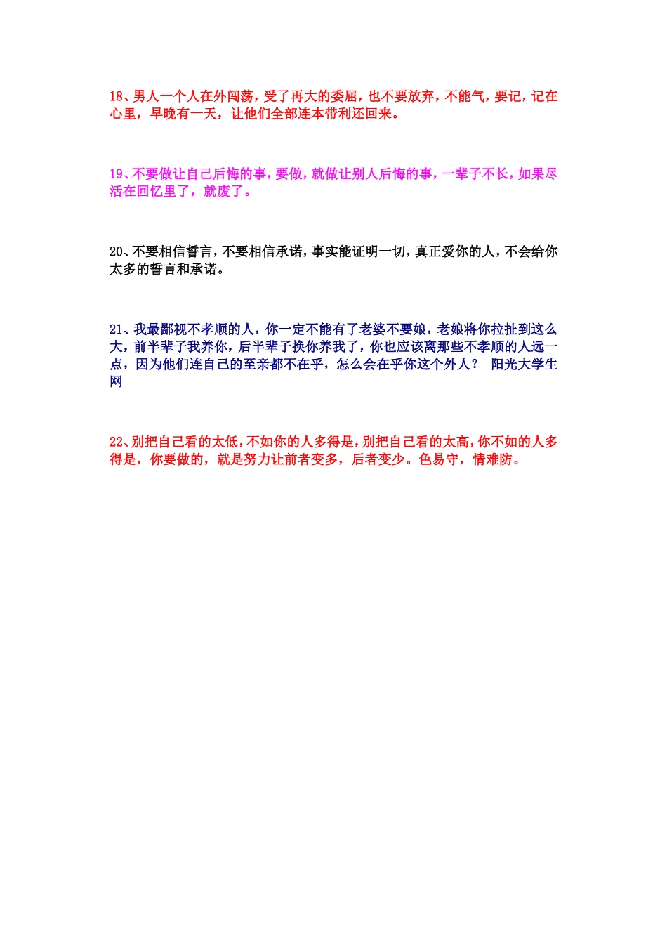 一位妈妈给自己儿子的终极一课_第3页