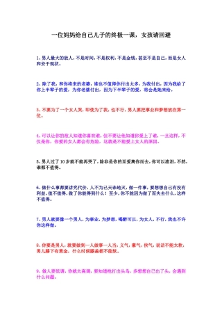 一位妈妈给自己儿子的终极一课