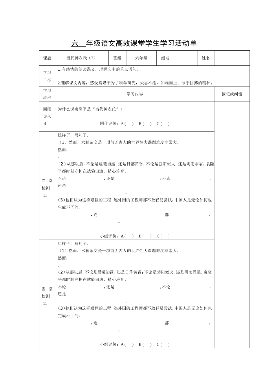 六年级语文高效课堂学生学习活动单_第2页