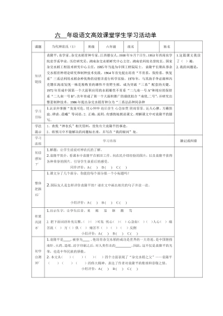 六年级语文高效课堂学生学习活动单