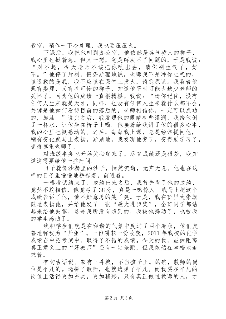 演讲让青春在滨海新城中绽放_第2页