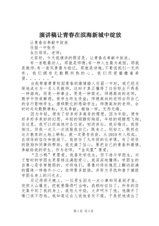 演讲让青春在滨海新城中绽放
