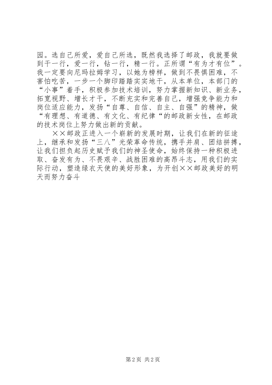 邮政三八妇女节演讲_第2页