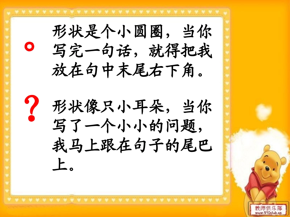 人教版二年级下册语文园地五修改_第3页