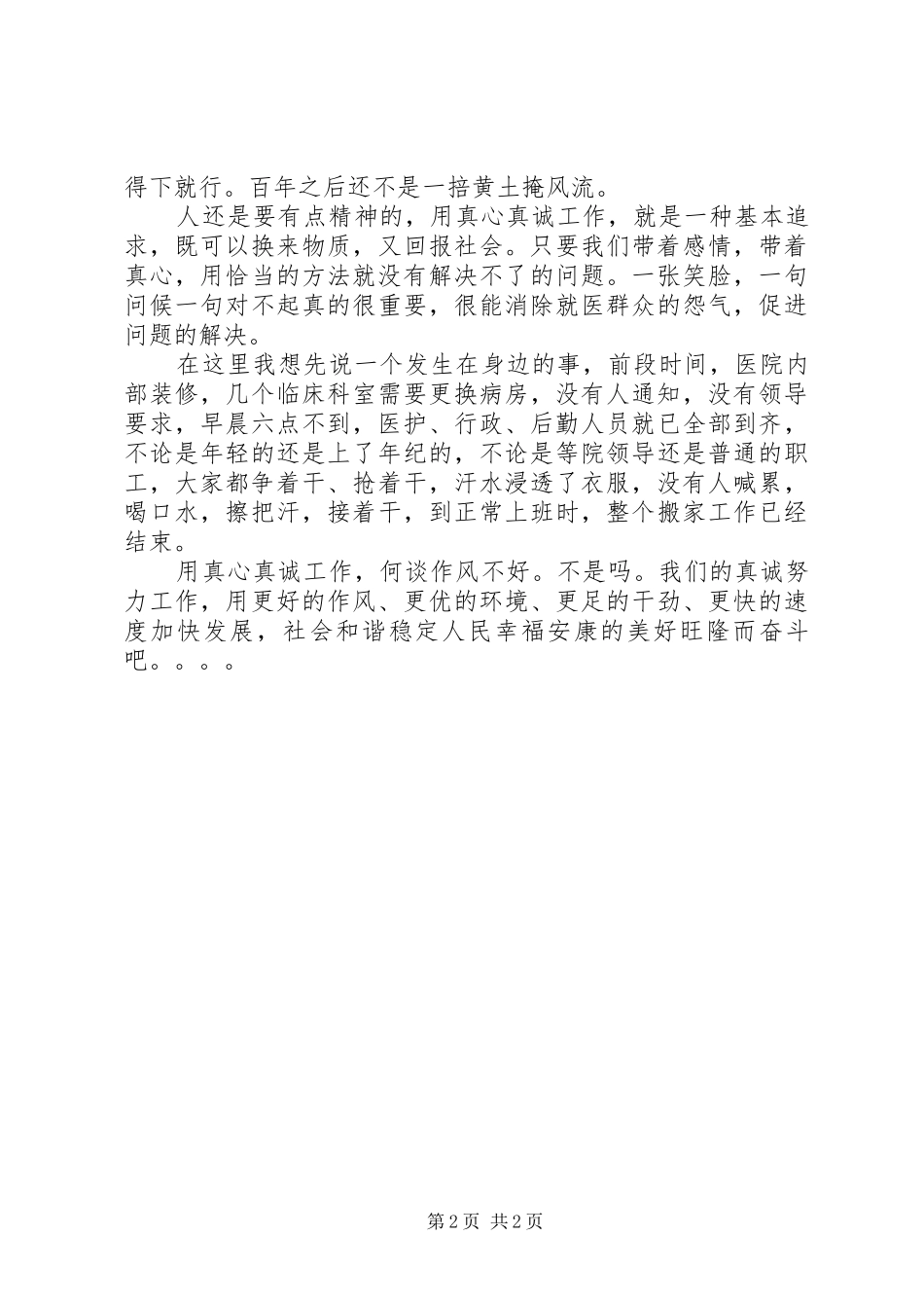 转变作风演讲_第2页