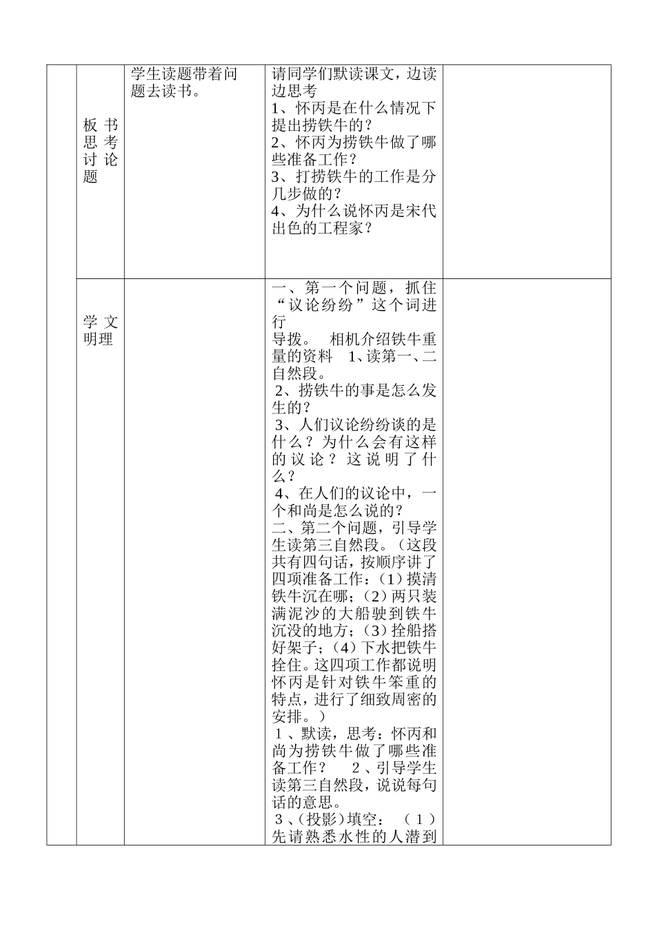 《捞铁牛去》第二课时定稿_第2页