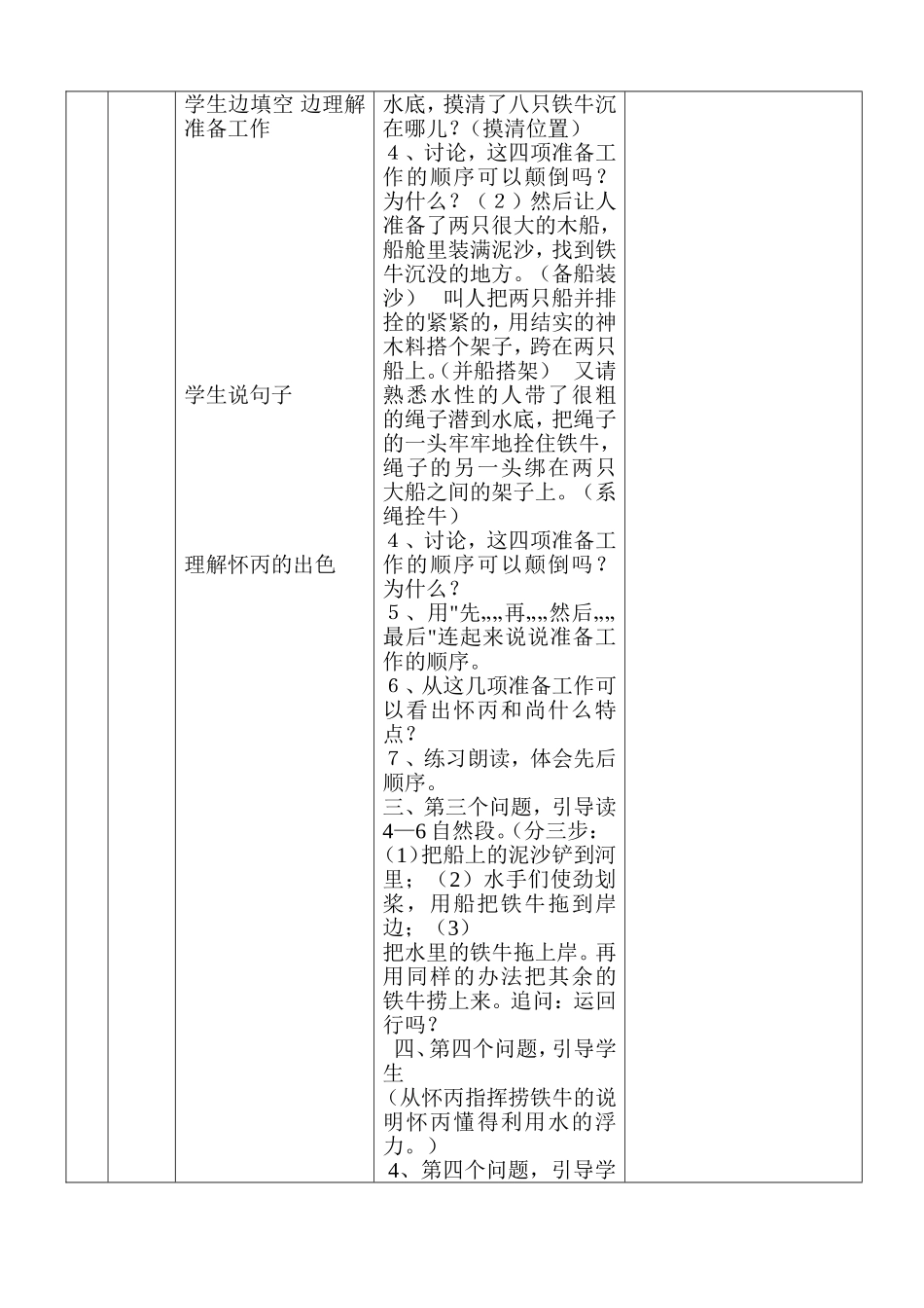 《捞铁牛去》第二课时定稿_第3页