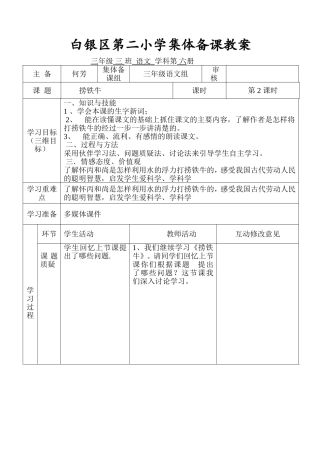 《捞铁牛去》第二课时定稿