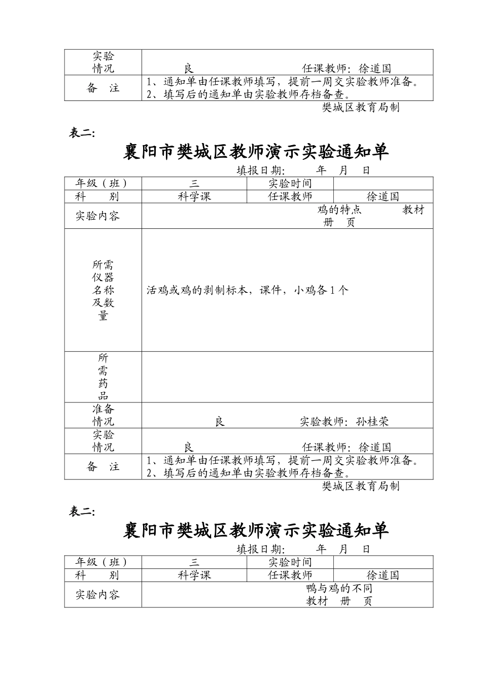 实验室七表——表24_第3页