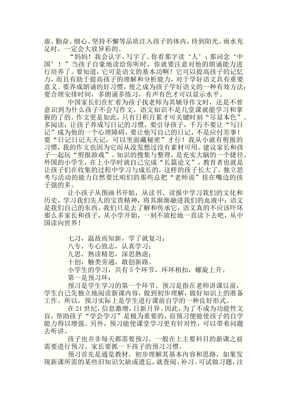 小学生如何学好语文_第2页