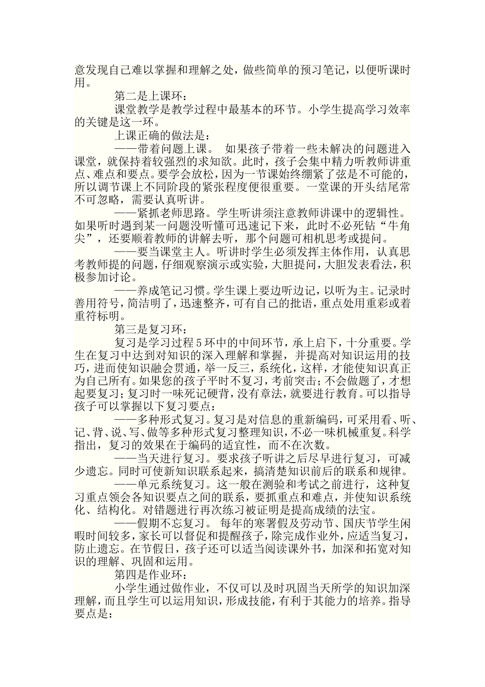 小学生如何学好语文_第3页