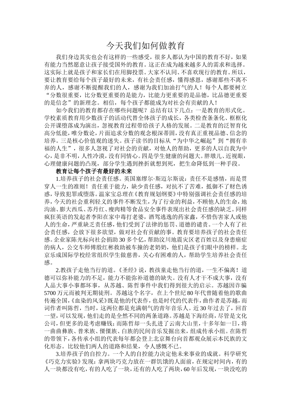 今天我们如何教育_第1页
