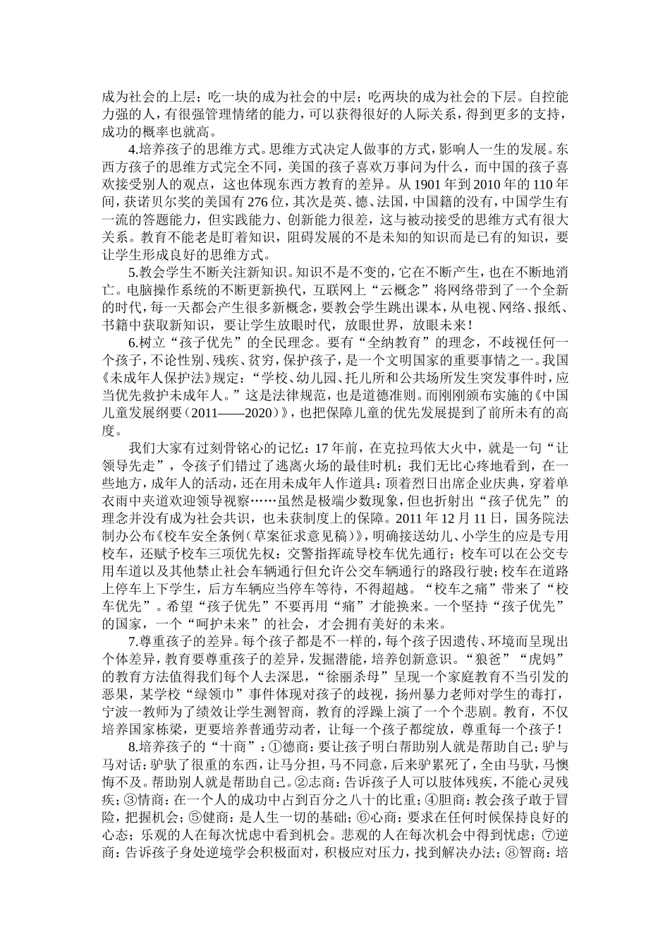 今天我们如何教育_第2页