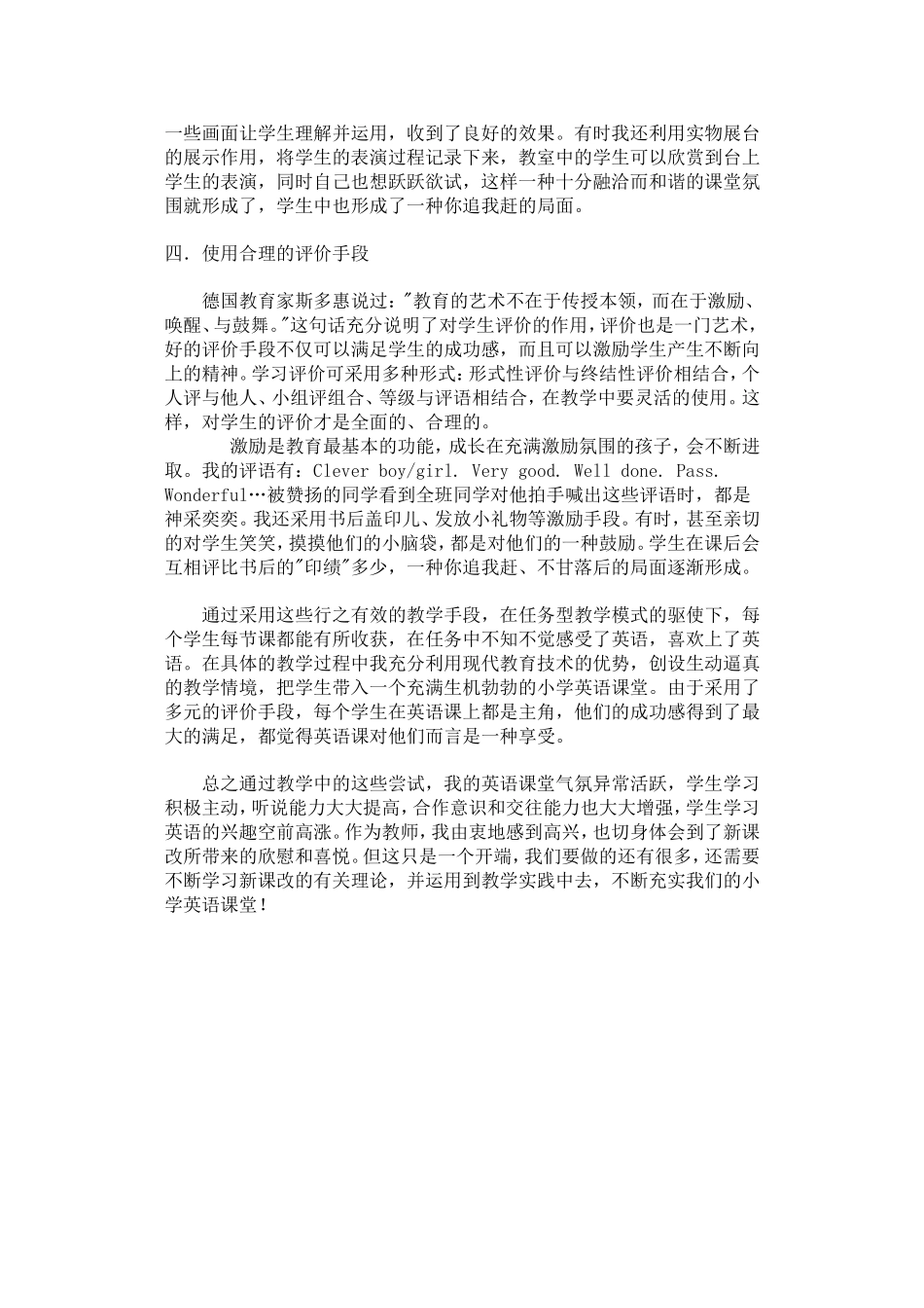 小学英语教学论文如何在小学英语教学中渗透新课改的理念_第3页