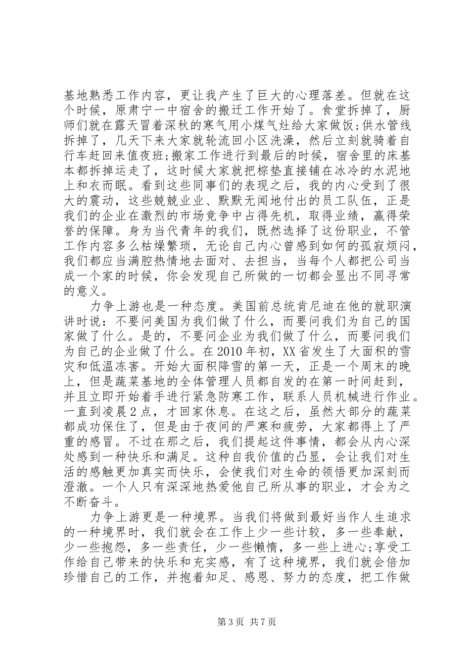 职工爱岗敬业演讲范文_第3页