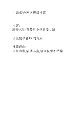 特色网络班级
