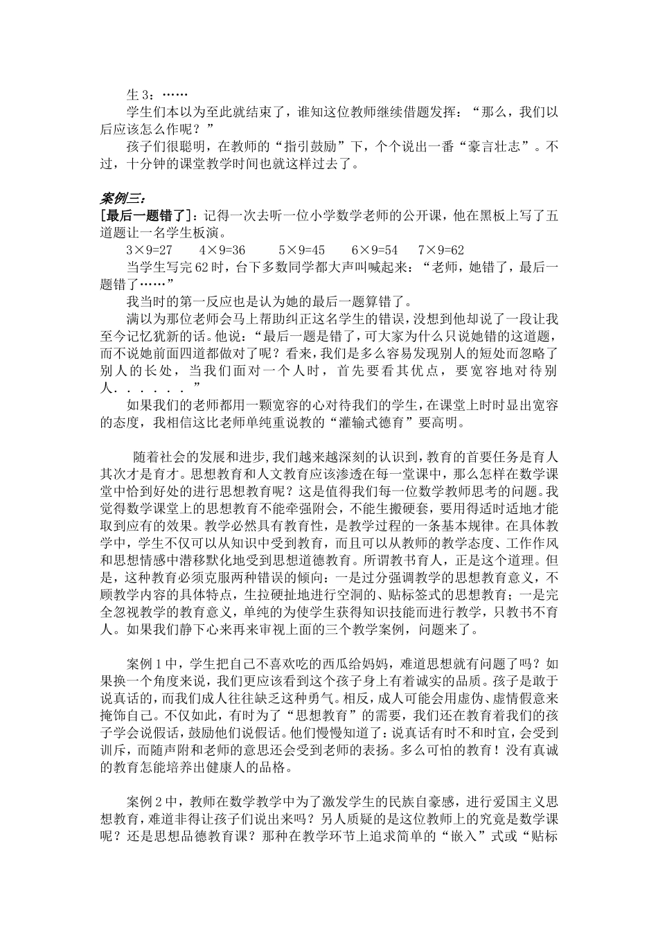 恰到好处，润物无声_第2页