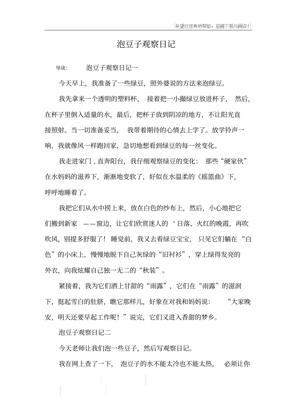 泡豆子观察日记_2_第1页