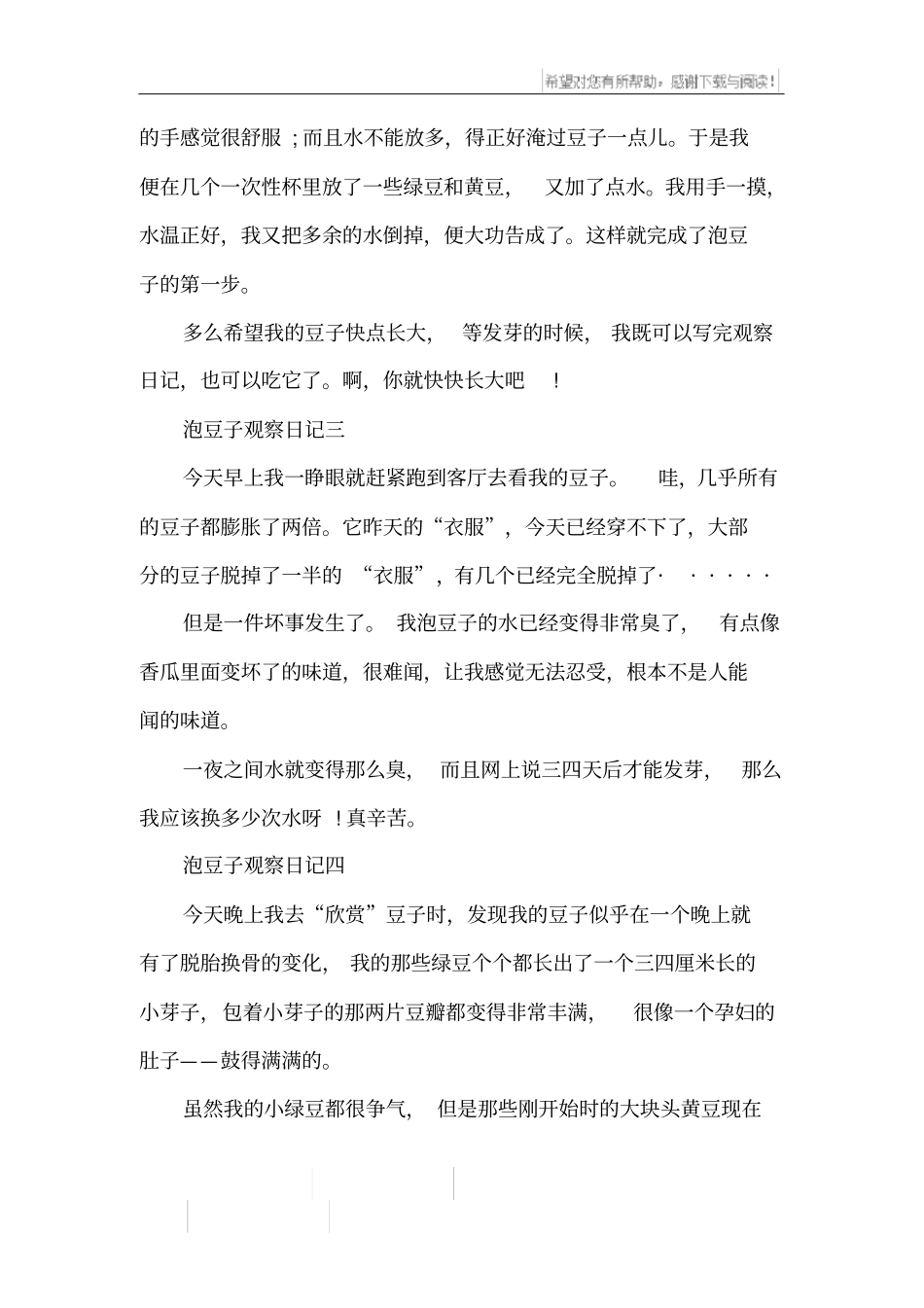泡豆子观察日记_2_第2页
