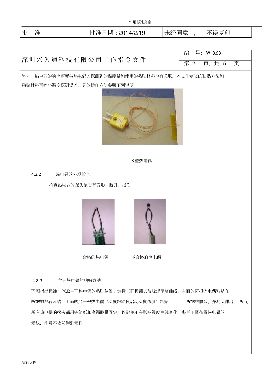 波峰焊温度曲线测量的方法及参数控制实用标准_第3页