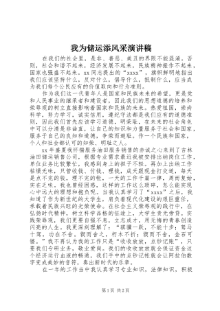 我为储运添风采演讲
