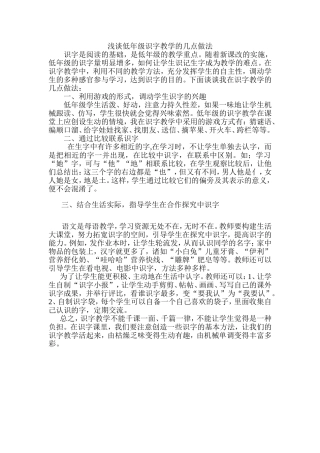 浅谈低年级识字教学的几点做法