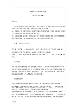 波峰焊相关参数及原理
