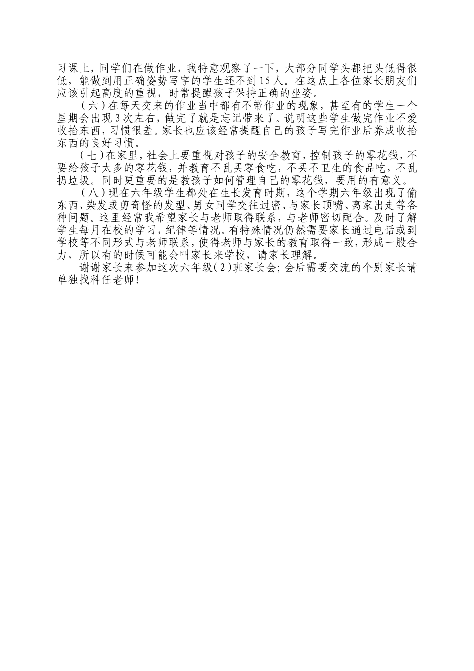六（2）班家长会发言稿_第2页