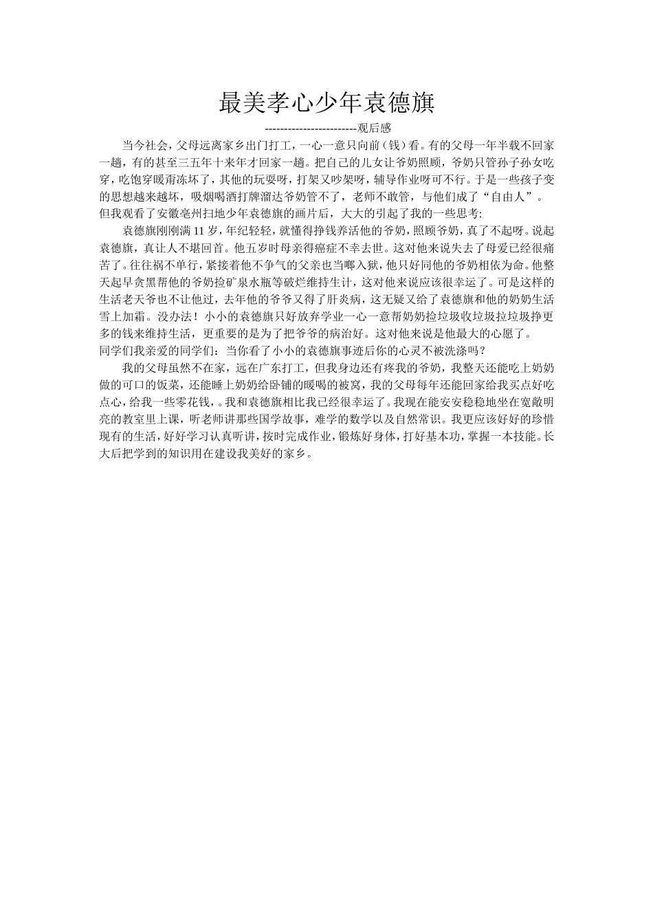 最美孝心少年_第1页