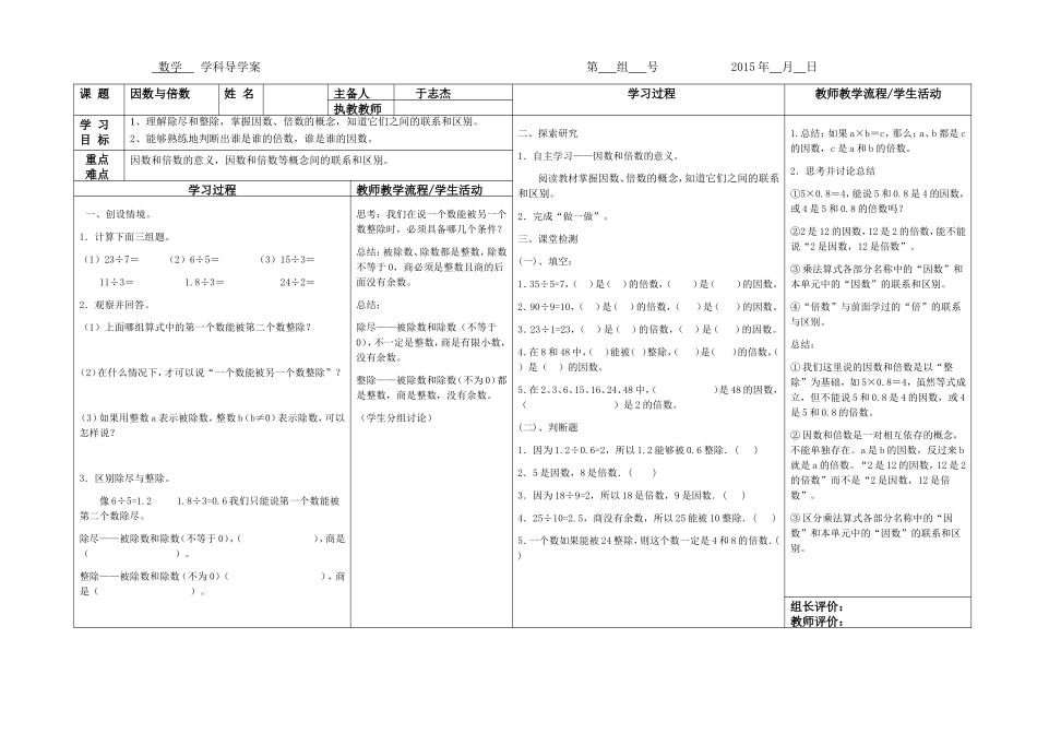 因数与倍数1教案_第1页