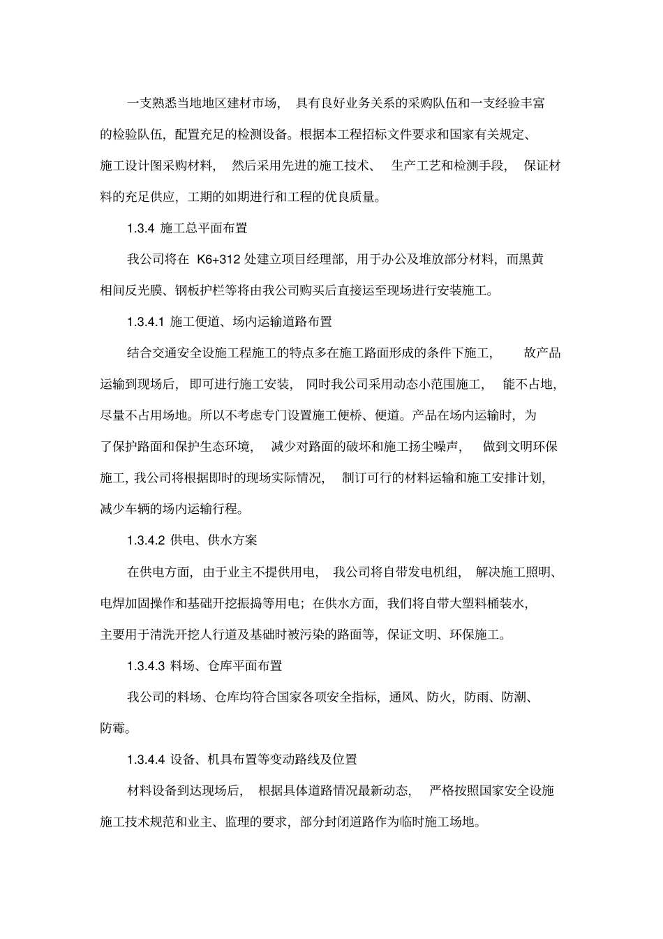 波形梁钢护栏施工组织设计_第2页