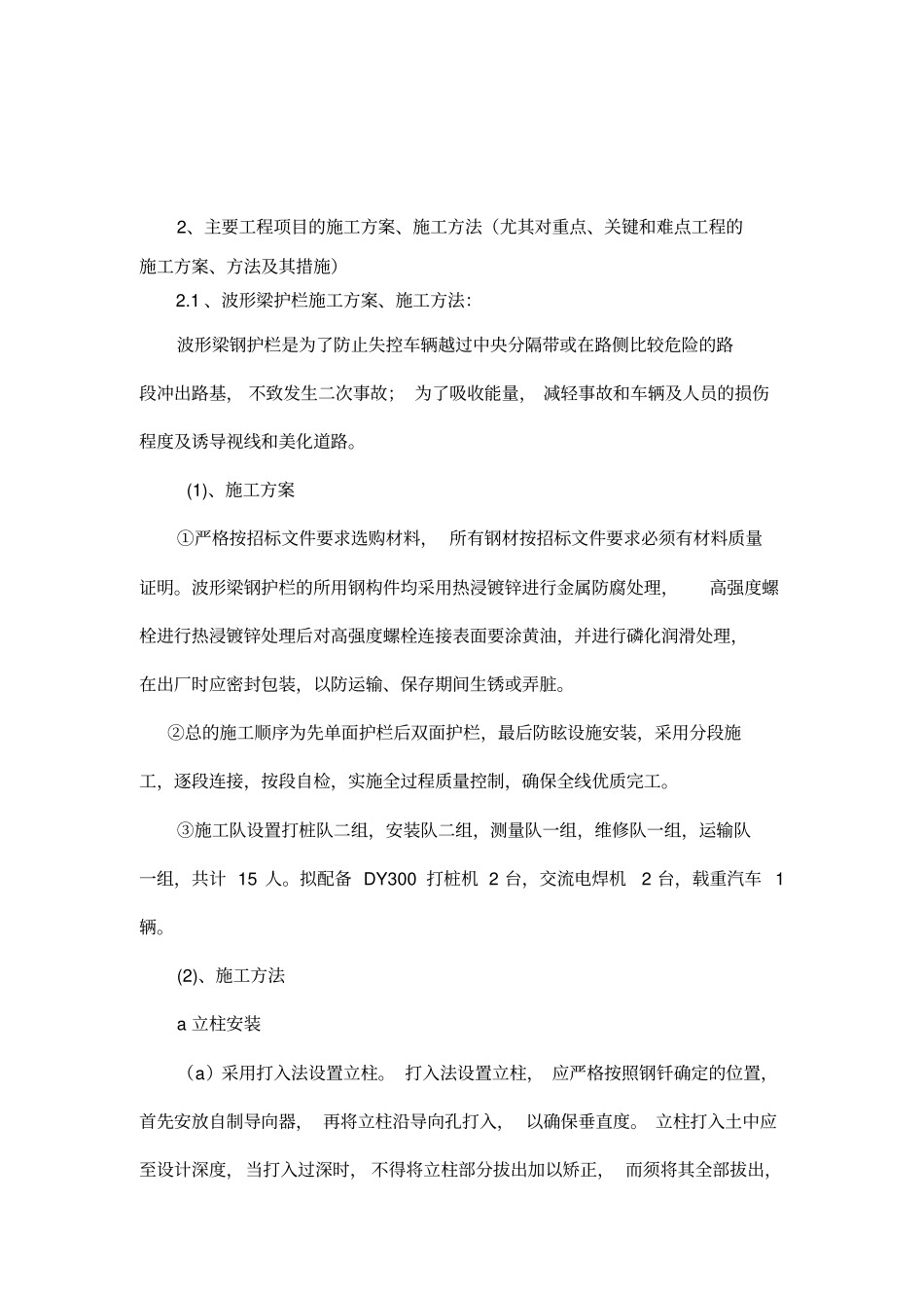波形梁钢护栏施工组织设计_第3页