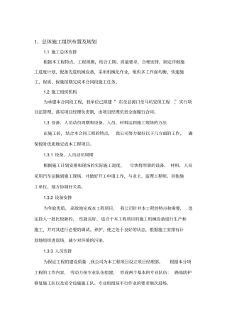 波形梁钢护栏施工组织设计