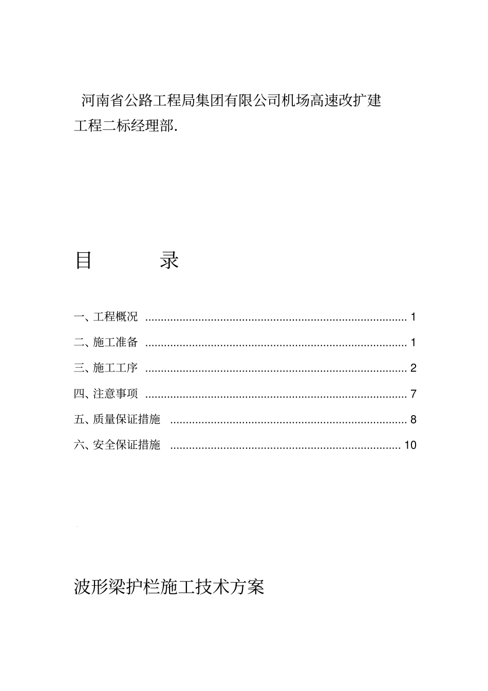波形梁护栏施工方案_第2页