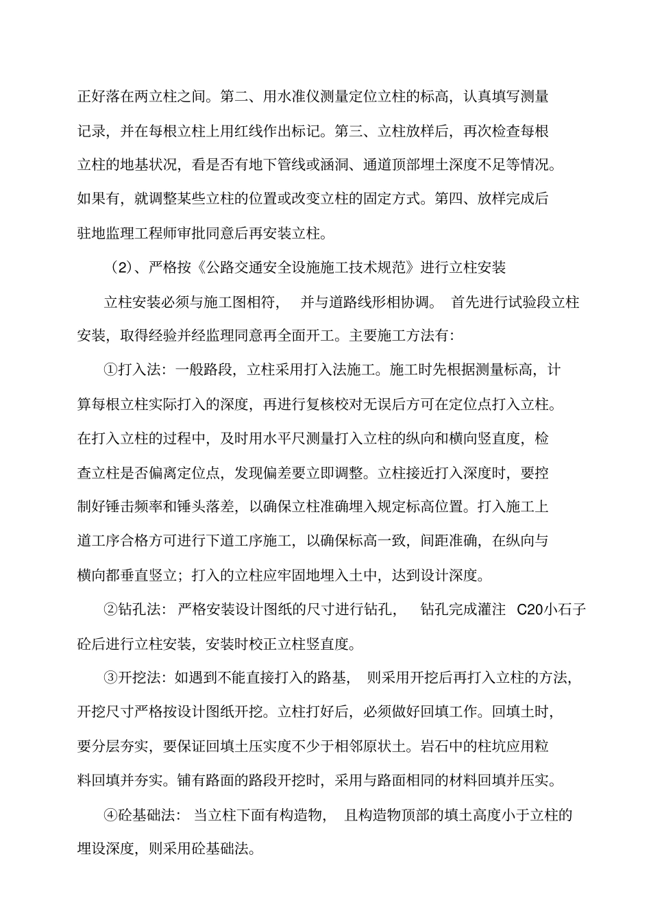 波形护栏分项施工方案_第2页