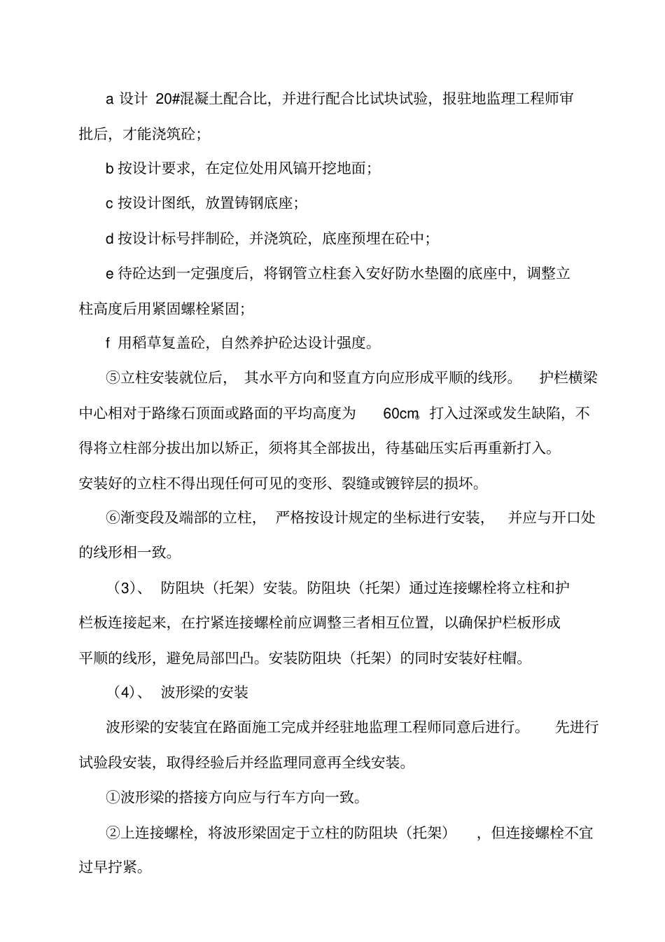 波形护栏分项施工方案_第3页