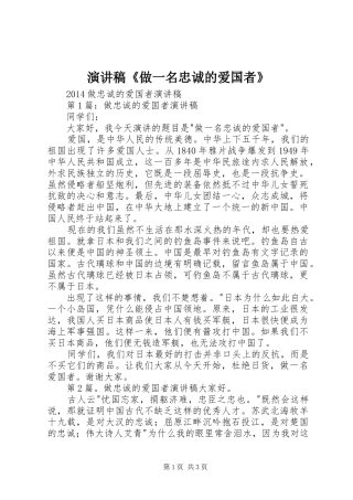 演讲范文《做一名忠诚的爱国者》