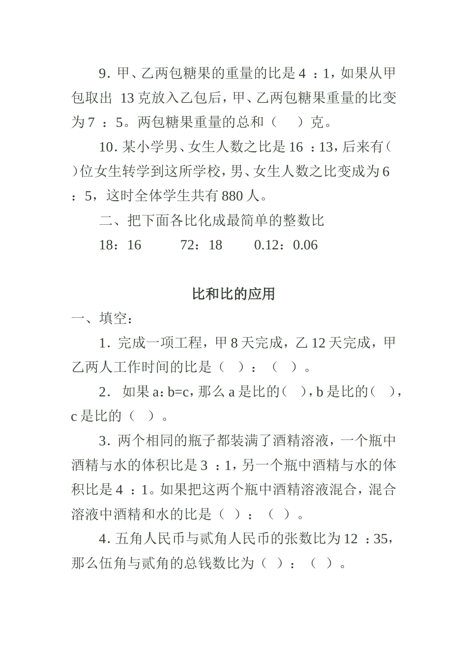 比和比的应用_第2页