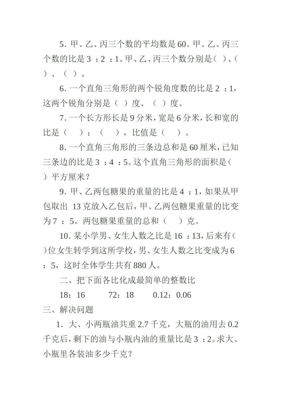 比和比的应用_第3页