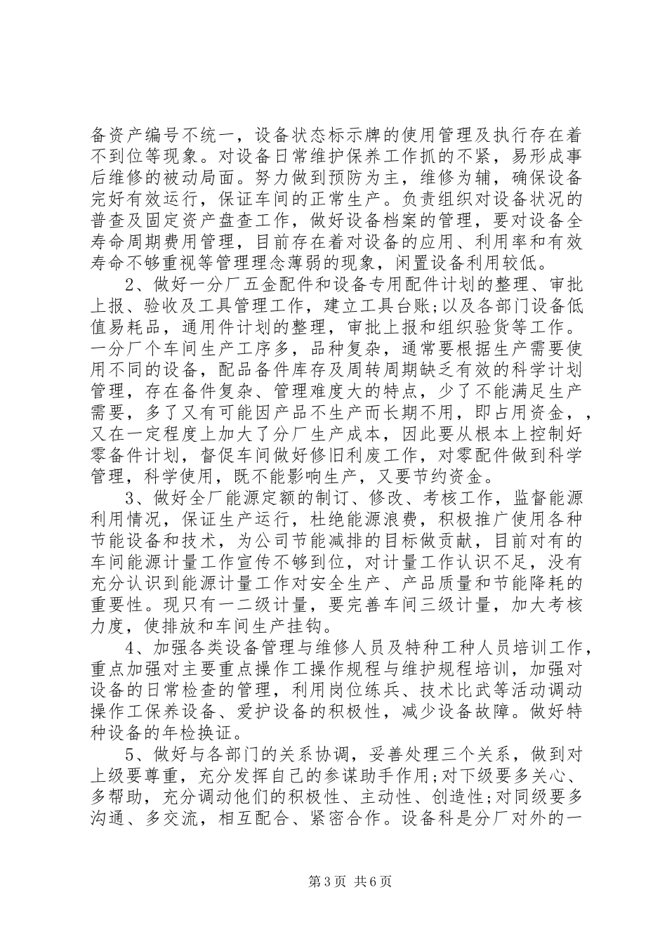 设备科科长竞聘演讲致辞稿范文_第3页