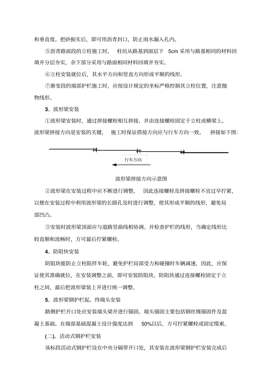 波形梁钢护栏的施工方案_第2页
