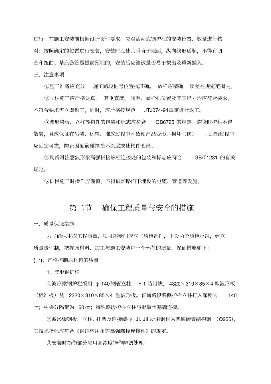 波形梁钢护栏的施工方案_第3页