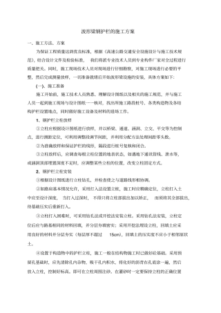 波形梁钢护栏的施工方案
