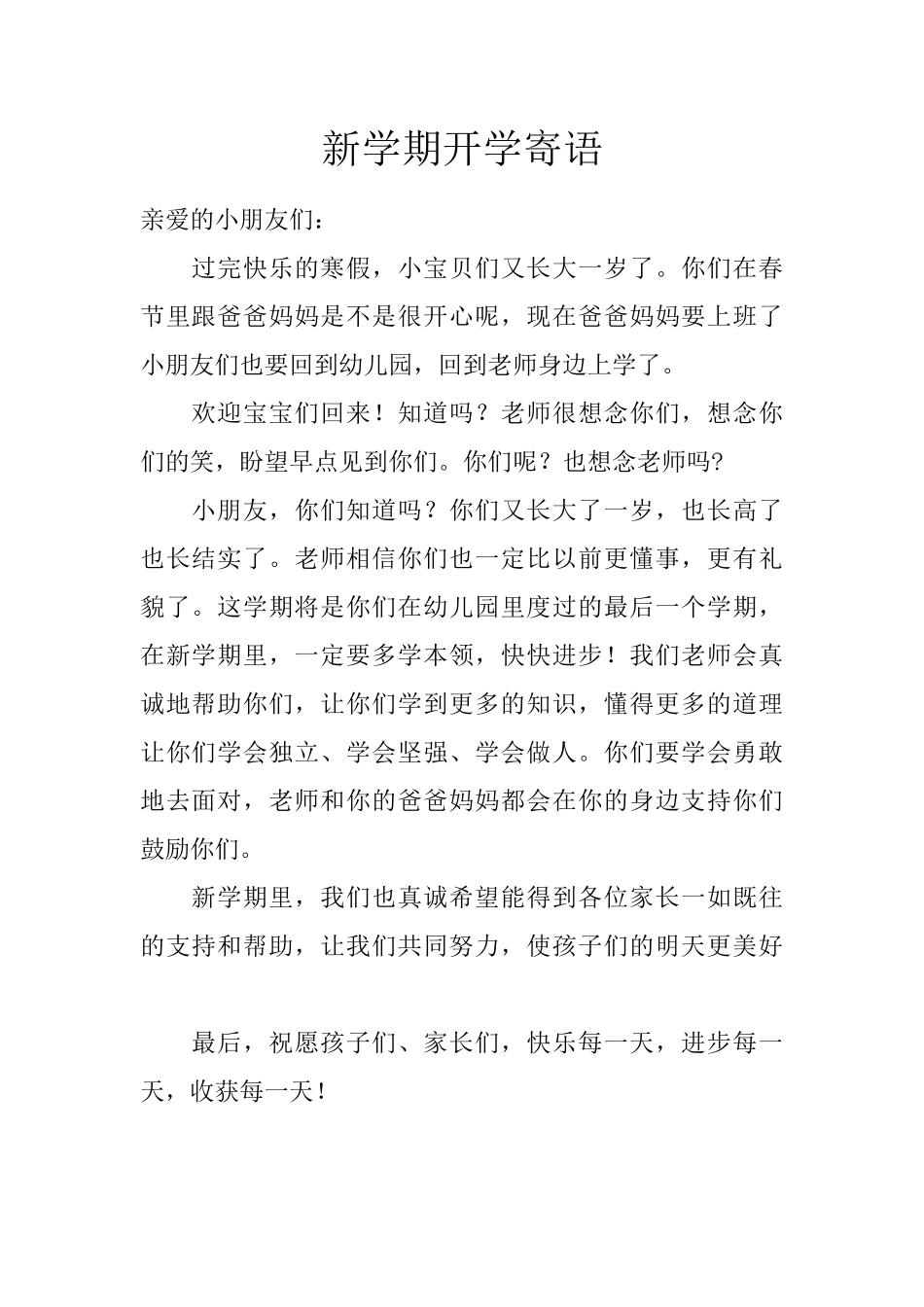 新学期开学寄语_第1页