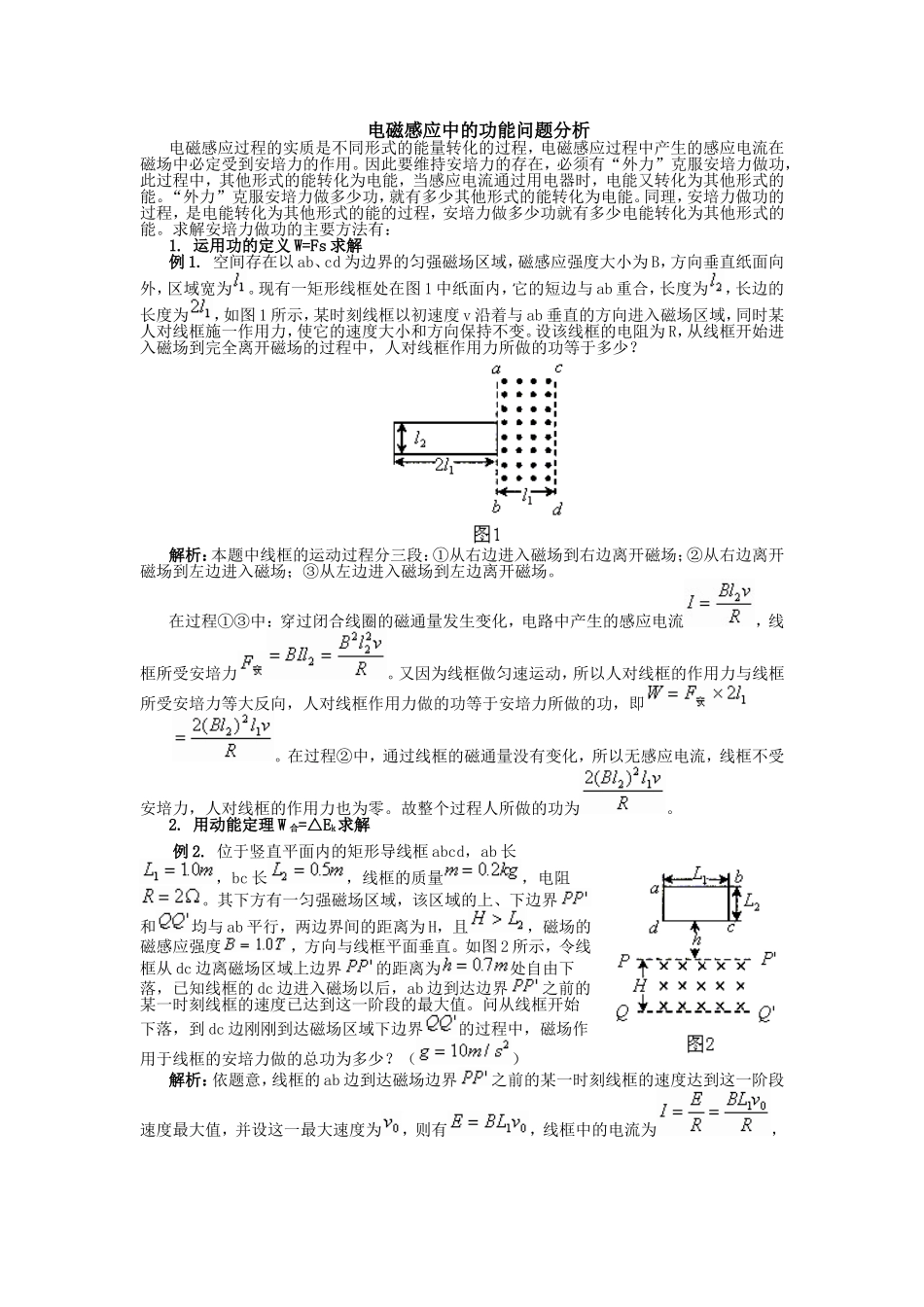 电磁感应中的功能问题分析_第1页