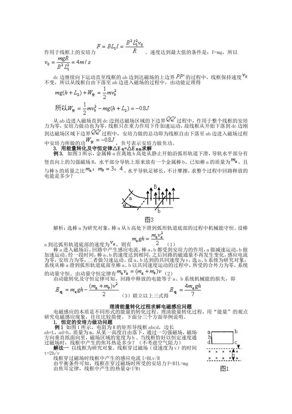 电磁感应中的功能问题分析_第2页