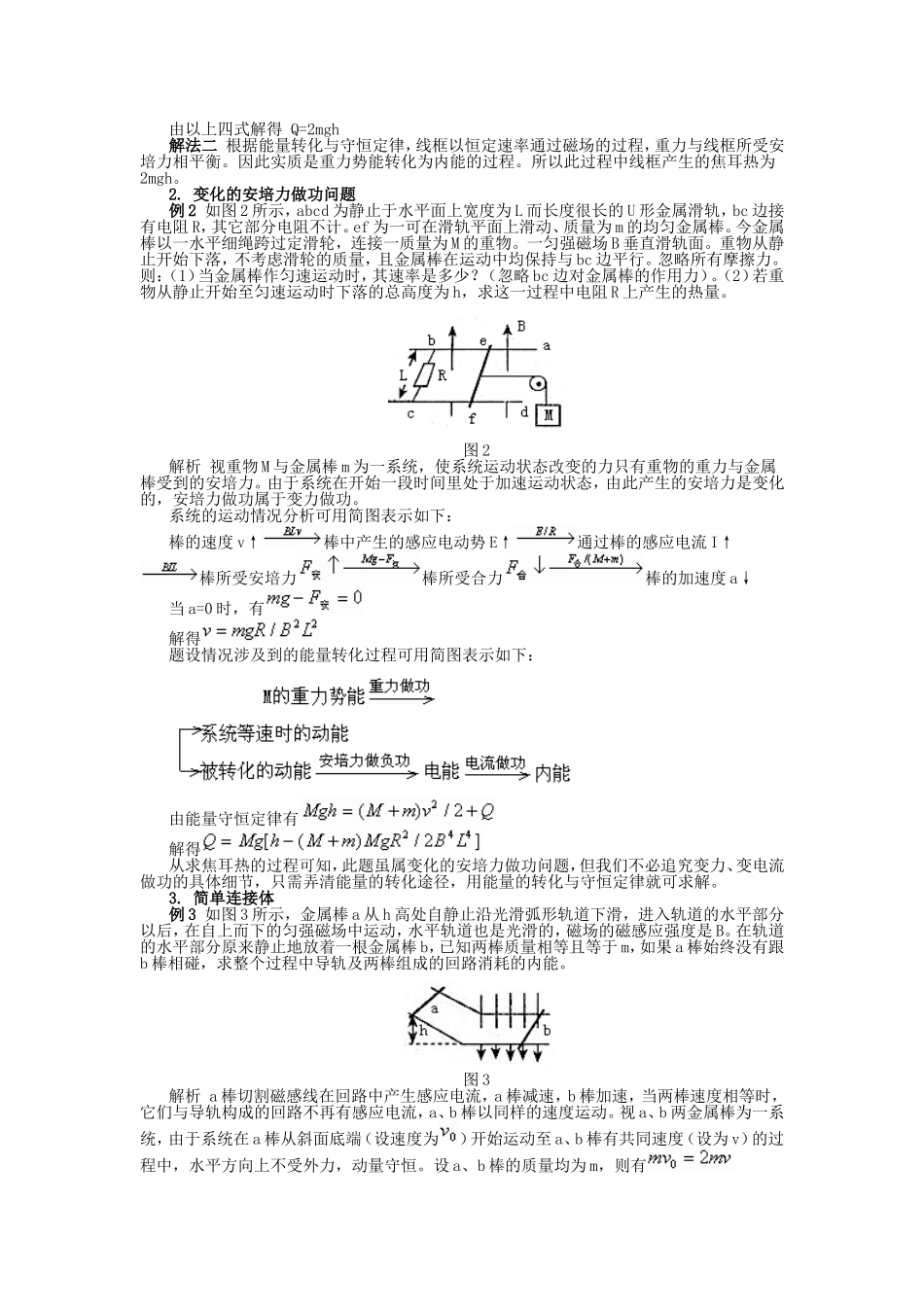电磁感应中的功能问题分析_第3页