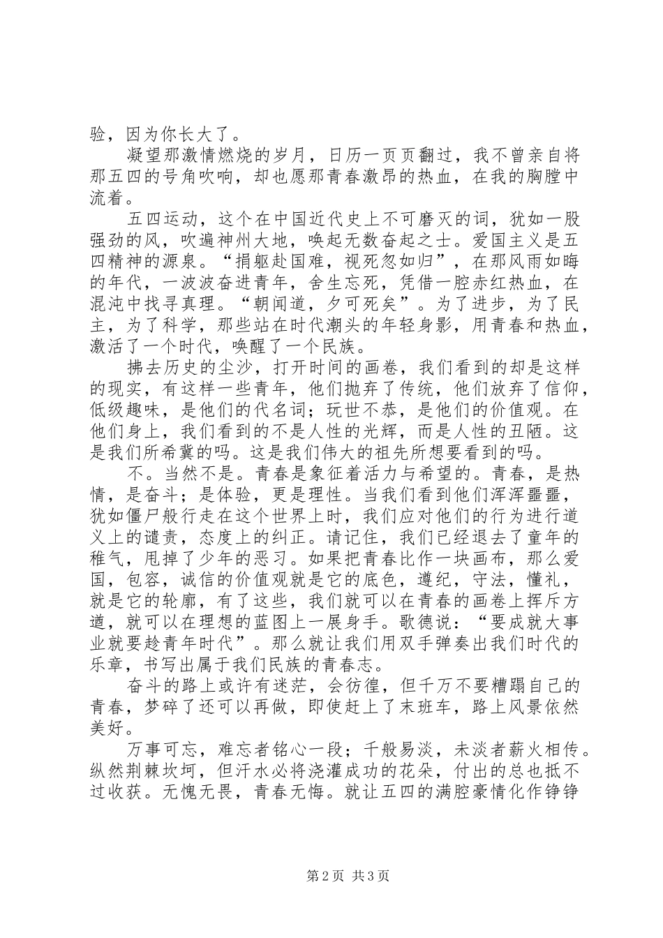 演讲拥抱青春_第2页