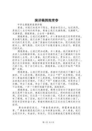 演讲拥抱青春